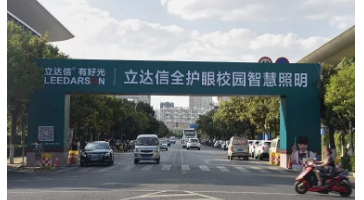 老師和學(xué)生都喜歡的護(hù)眼教室燈！立達(dá)信亮相第二屆云南教育裝備展！