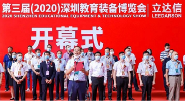 六展連冠 實(shí)力見(jiàn)證 | 立達(dá)信獨(dú)家冠名深圳教育裝備博覽會(huì)盛大啟幕！